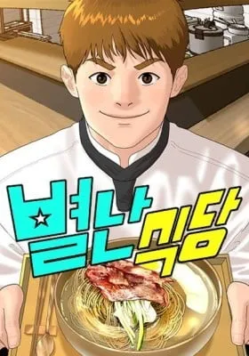 Byulnan Restaurant