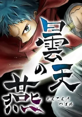 Donten no Tsubame