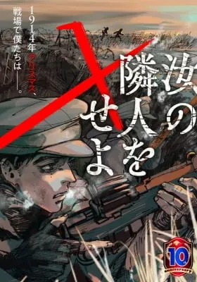 Nanji no Rinjin o Xse yo