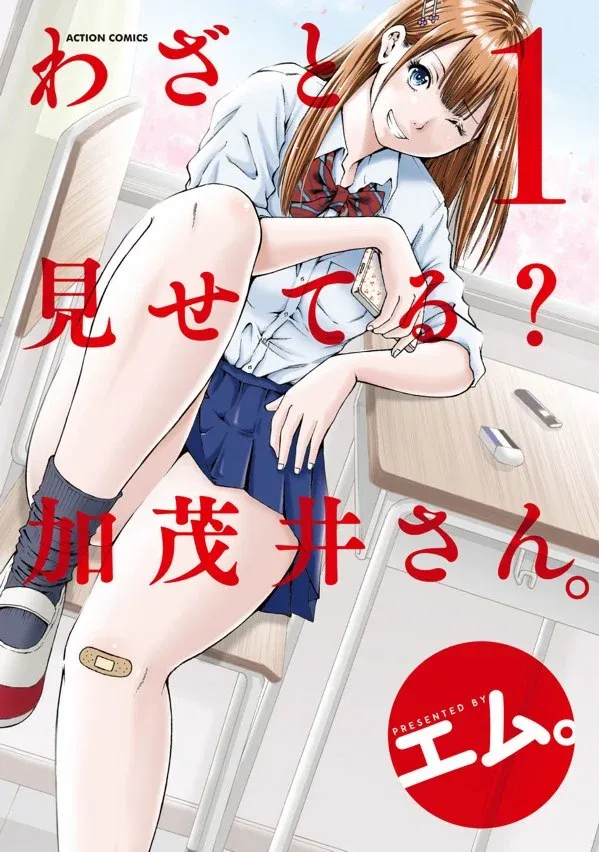 Wazato Miseteru Kamoi-San?