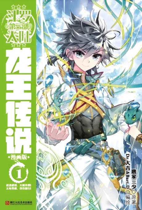 Douluo Dalu 3: Longwang Chuanshuo