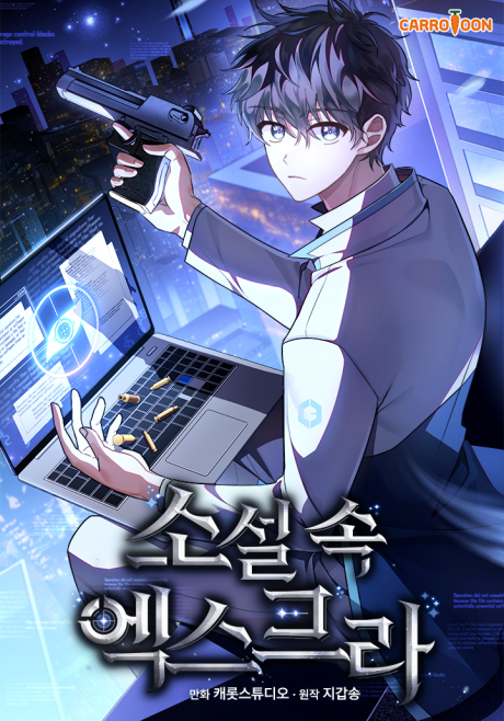 The Novel’s Extra (2022)