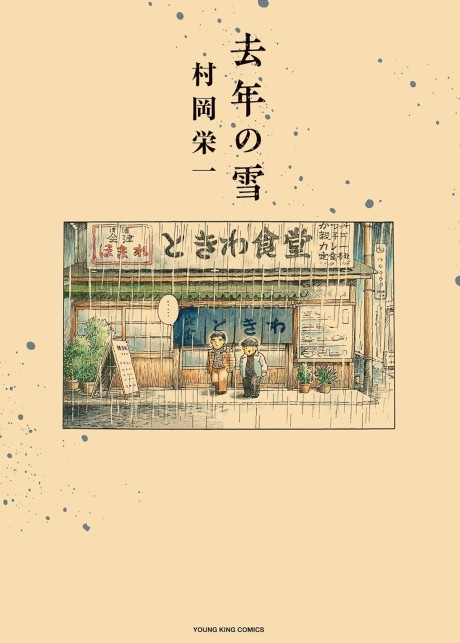 Kyonen no Yuki