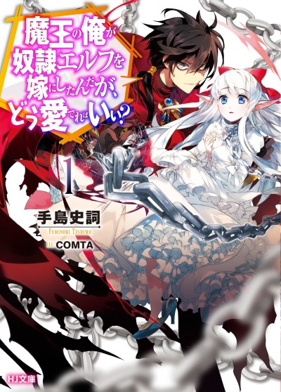 Maou no Ore ga Dorei Elf o Yome ni Shitanda ga, Dou Medereba Ii