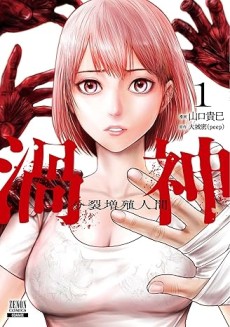 Uzushin - Bunretsu Zoushoku Ningen
